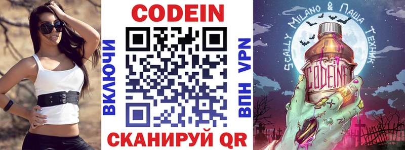 купить наркоту  Волчанск  Codein напиток Lean (лин) 